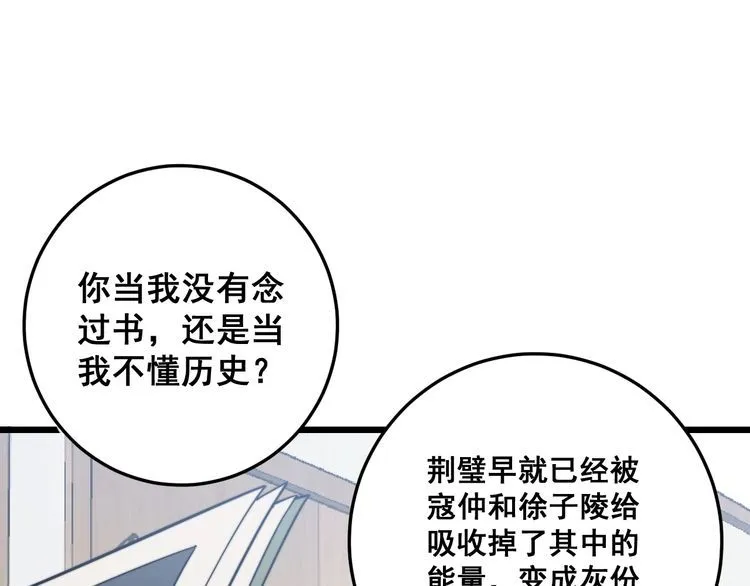 第172话 抛钩子！ 第84页