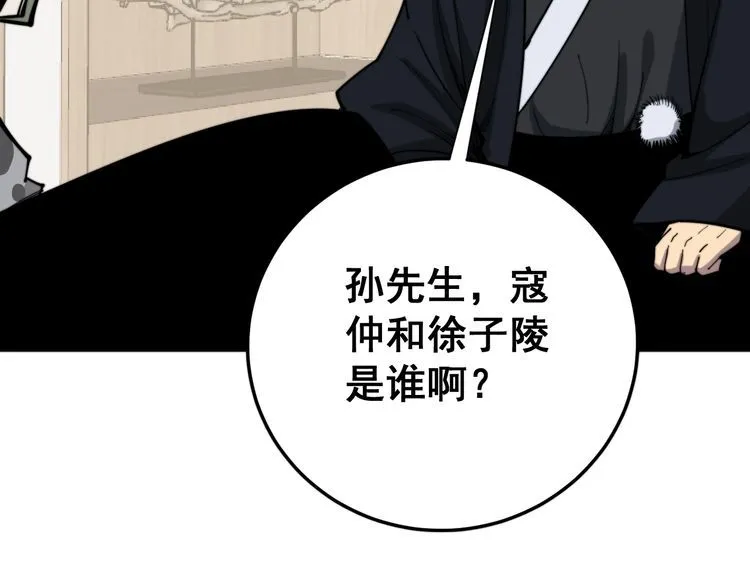 第172话 抛钩子！ 第86页