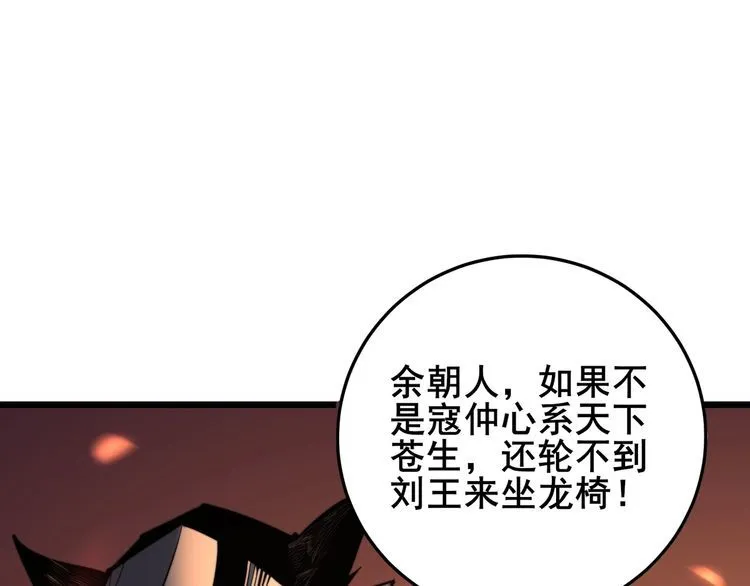 第172话 抛钩子！ 第87页