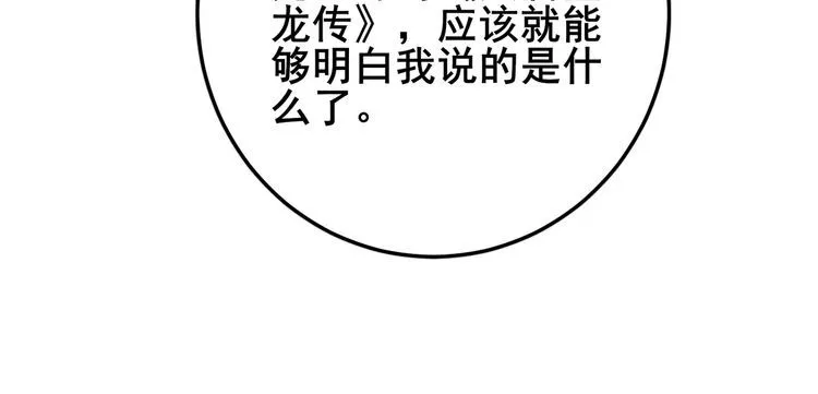 第172话 抛钩子！ 第92页