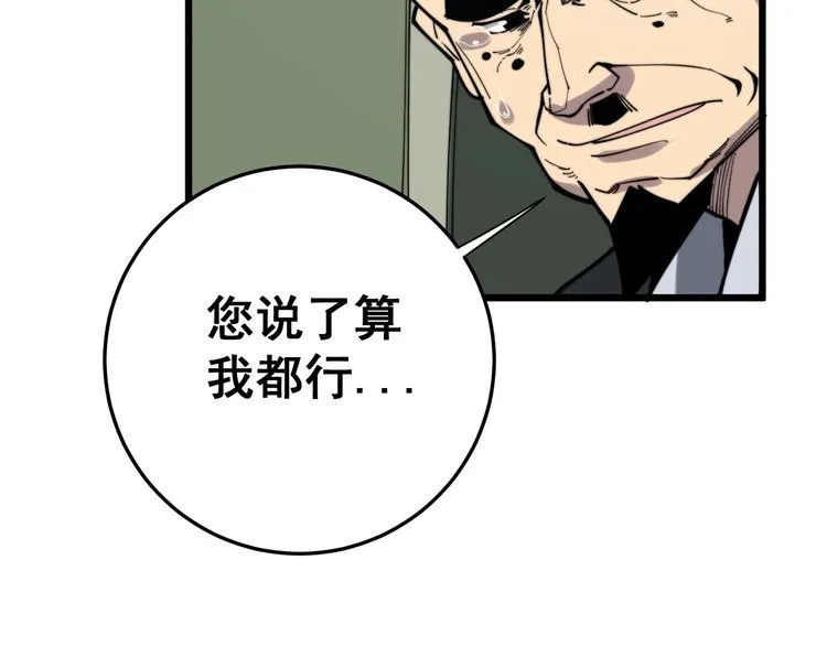 第172话 抛钩子！ 第99页