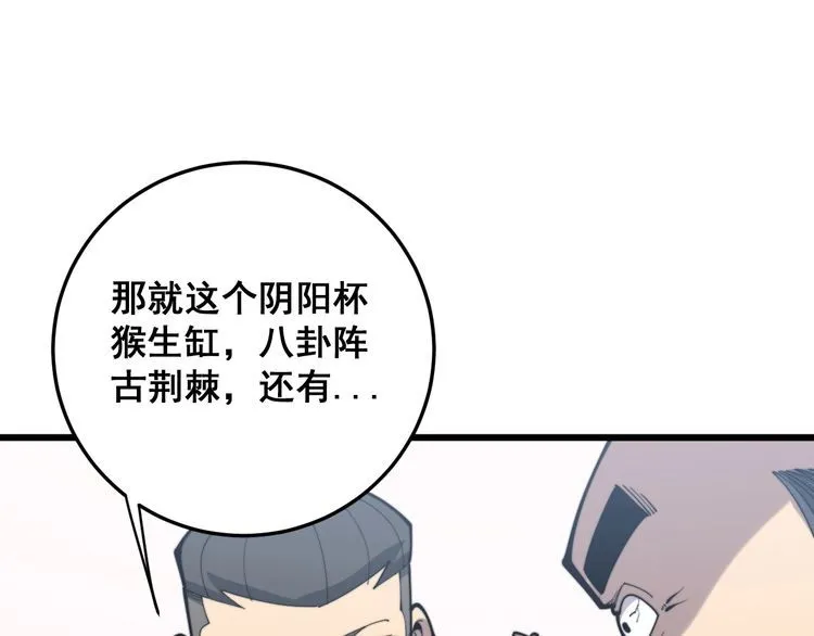 第172话 抛钩子！ 第100页