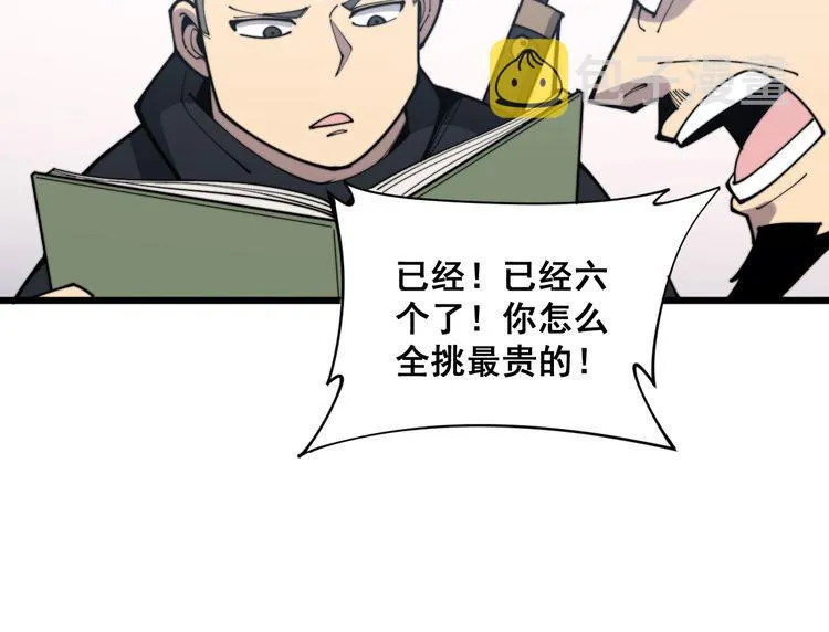第172话 抛钩子！ 第101页