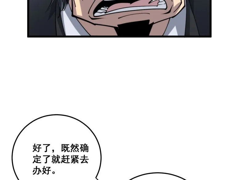 第172话 抛钩子！ 第105页