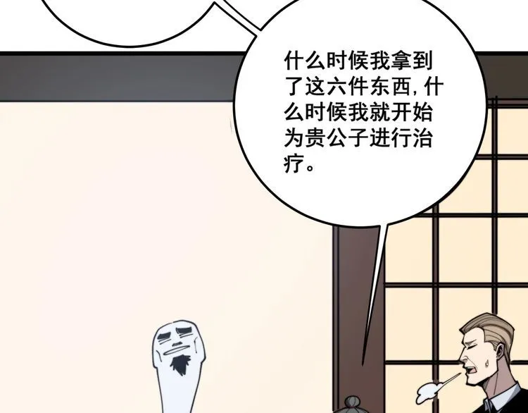第172话 抛钩子！ 第106页