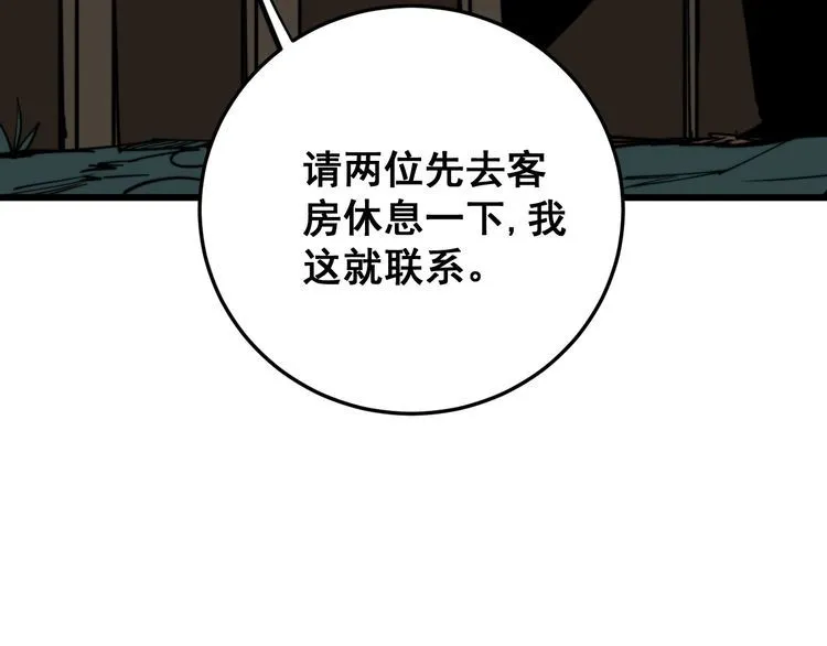 第172话 抛钩子！ 第108页