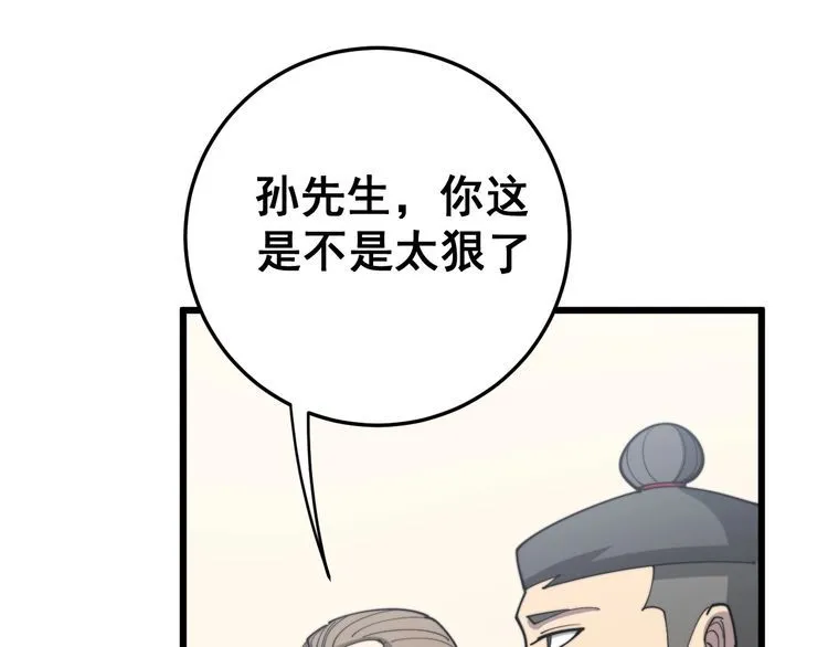 第172话 抛钩子！ 第109页