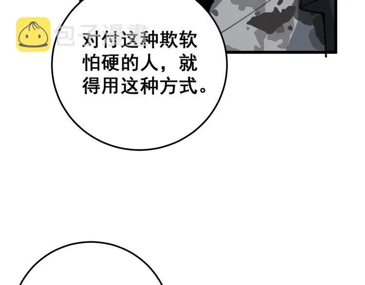 第172话 抛钩子！ 第111页