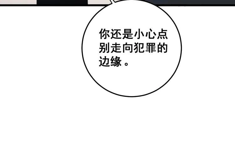 第172话 抛钩子！ 第113页