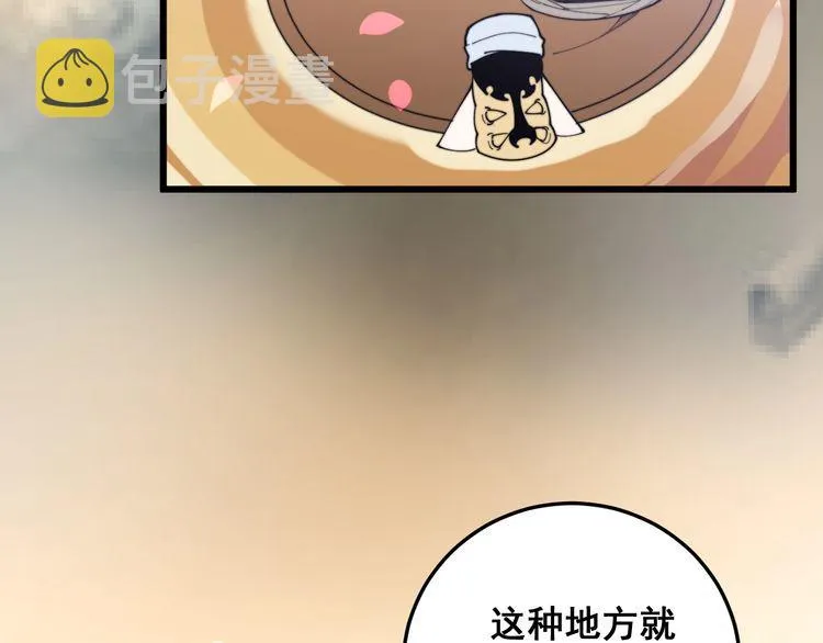 第172话 抛钩子！ 第121页