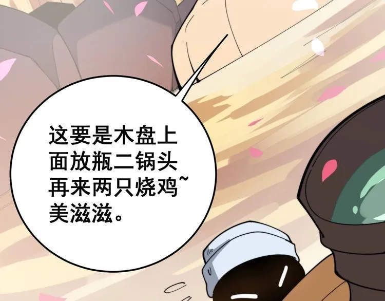 第172话 抛钩子！ 第123页