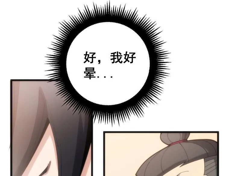 第173话 如同货物 第33页