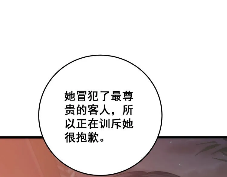 第173话 如同货物 第68页