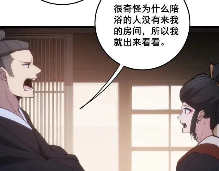 第173话 如同货物 第74页