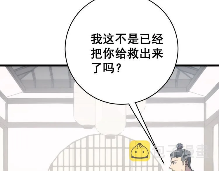 第173话 如同货物 第85页