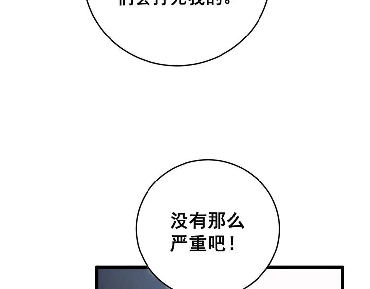 第173话 如同货物 第87页