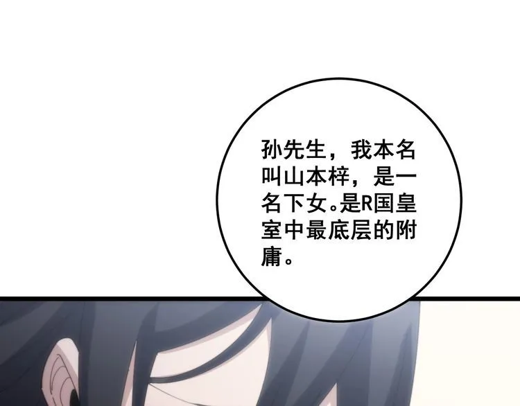 第173话 如同货物 第90页