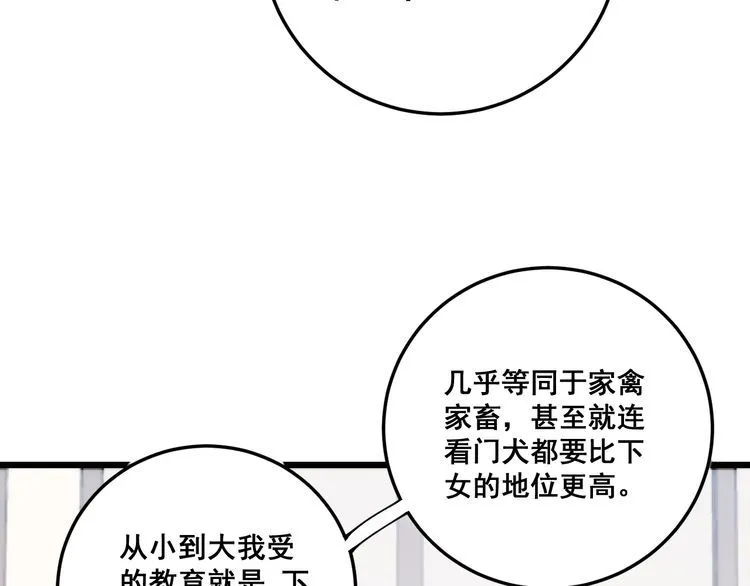 第173话 如同货物 第92页