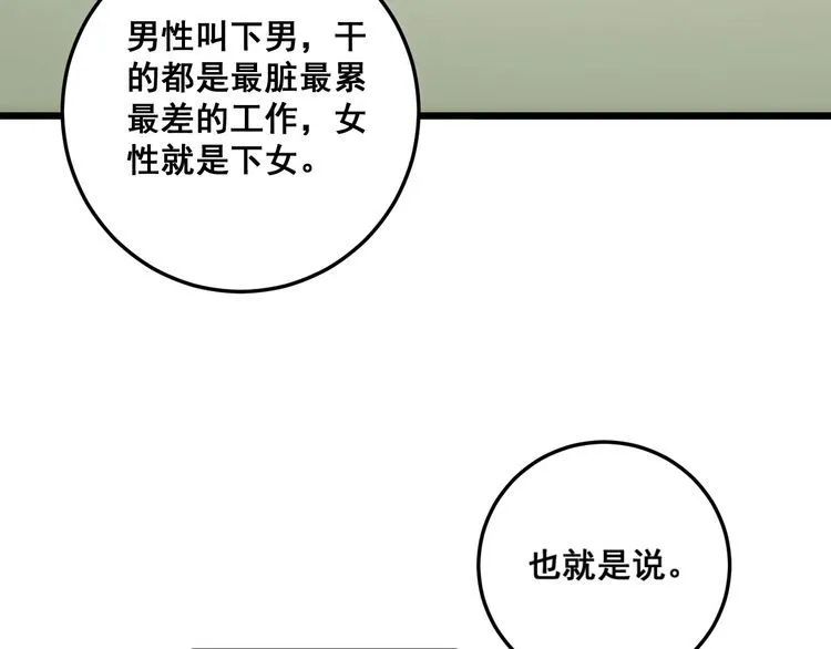 第173话 如同货物 第95页