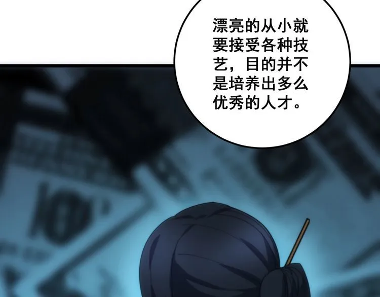 第173话 如同货物 第97页