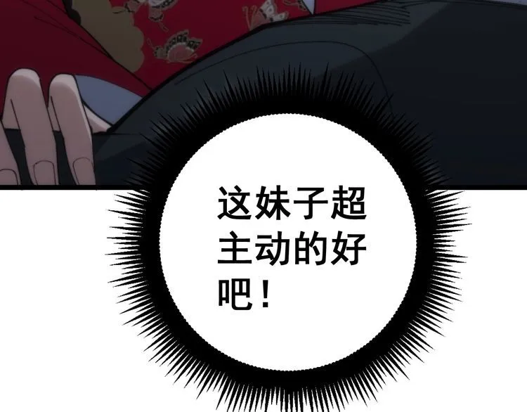 第173话 如同货物 第151页