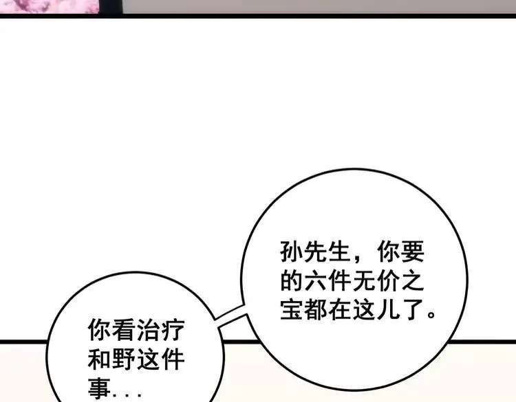 第174话 妹子太直接了 第52页