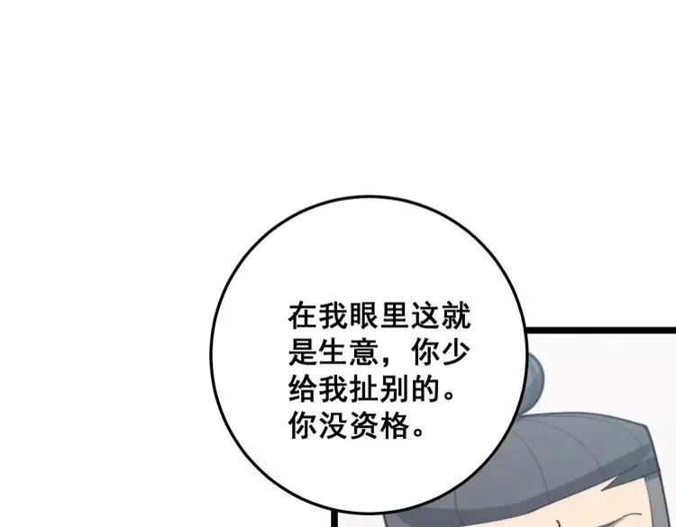 第174话 妹子太直接了 第64页