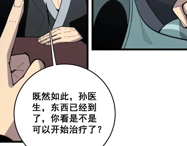 第174话 妹子太直接了 第66页