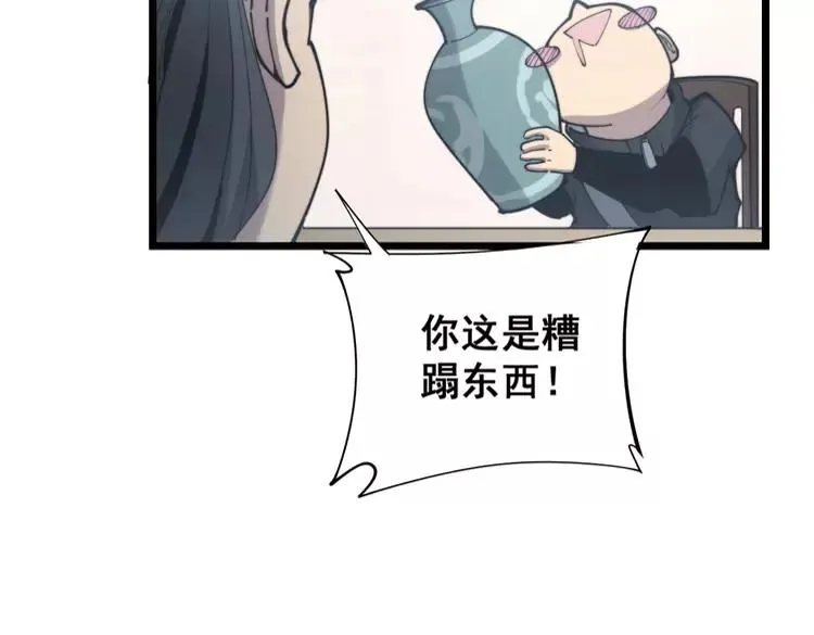第174话 妹子太直接了 第68页