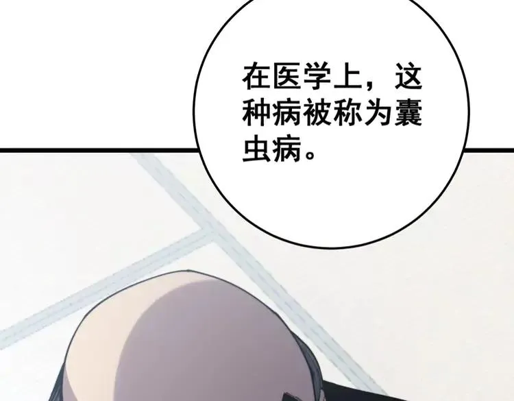 第174话 妹子太直接了 第75页