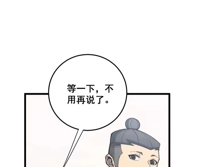 第174话 妹子太直接了 第80页