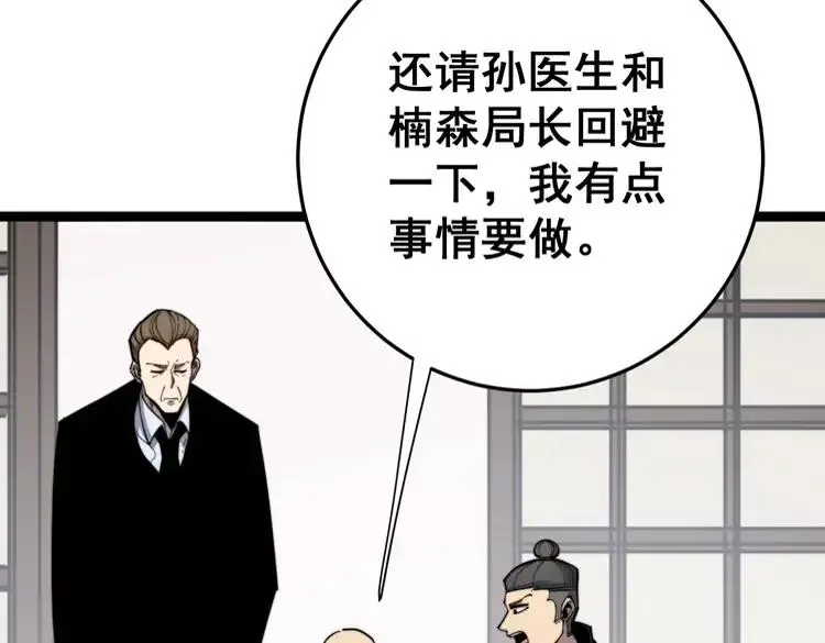 第174话 妹子太直接了 第83页