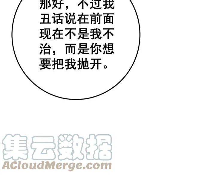 第174话 妹子太直接了 第85页