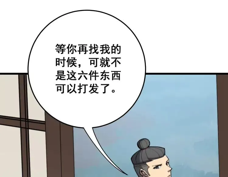 第174话 妹子太直接了 第86页