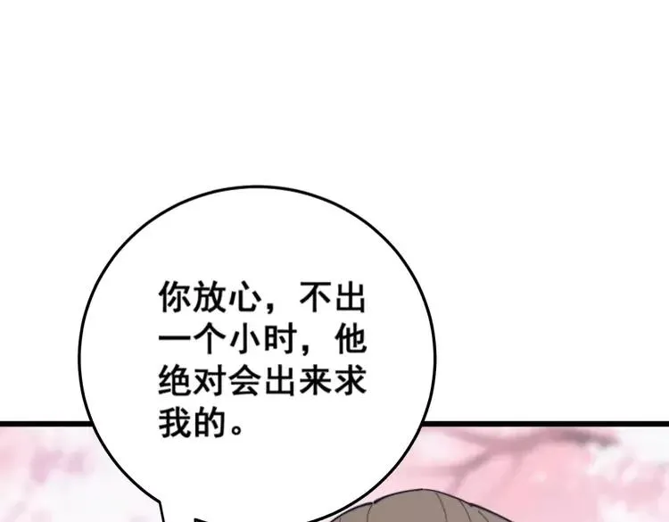 第174话 妹子太直接了 第128页