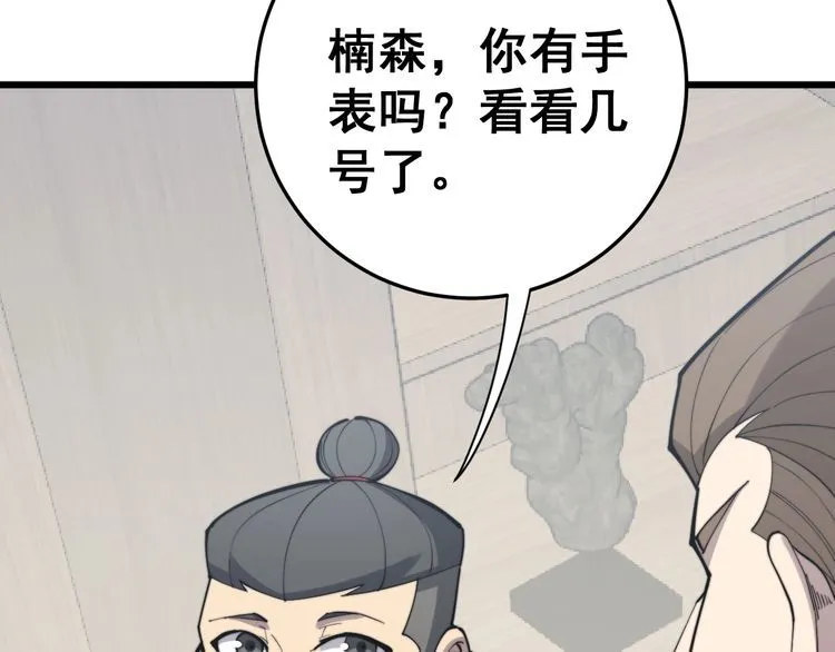 第175话 吃了啥你？ 第7页