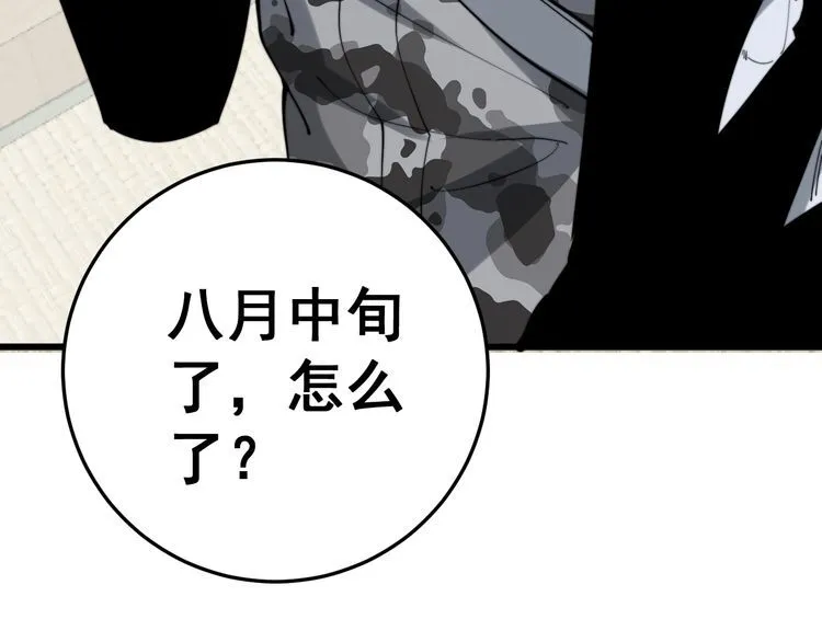 第175话 吃了啥你？ 第9页
