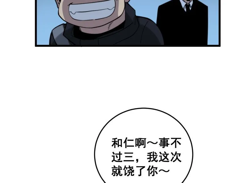 第175话 吃了啥你？ 第11页