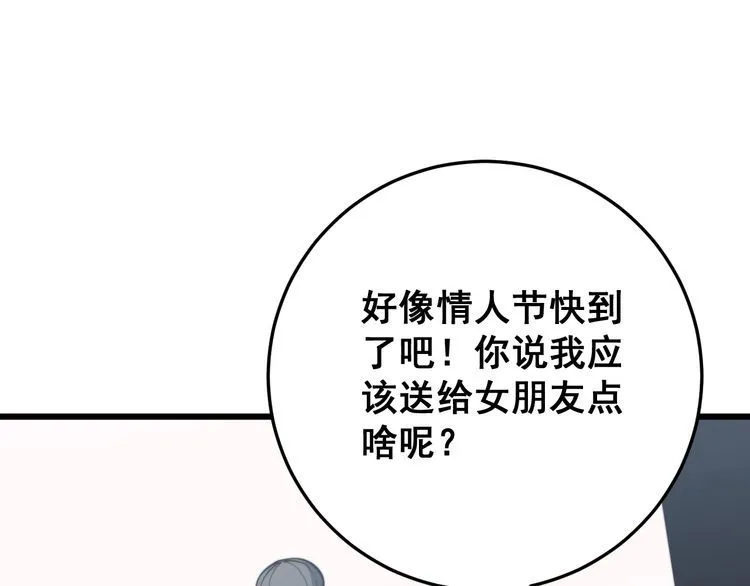 第175话 吃了啥你？ 第14页