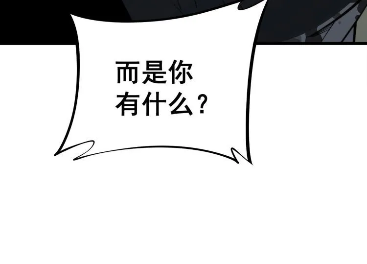 第175话 吃了啥你？ 第21页