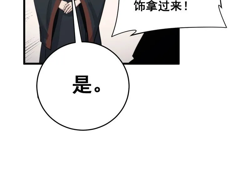 第175话 吃了啥你？ 第24页