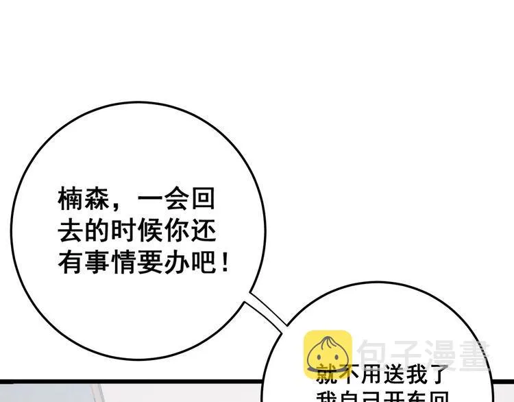 第175话 吃了啥你？ 第25页