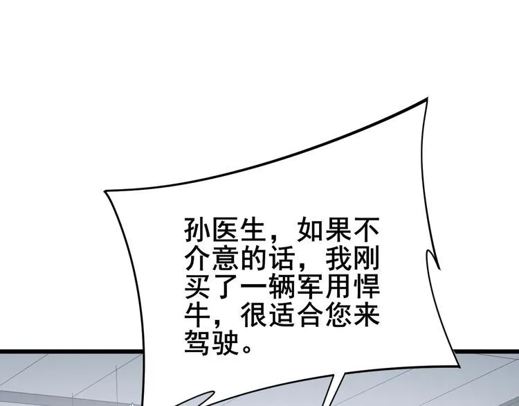 第175话 吃了啥你？ 第29页
