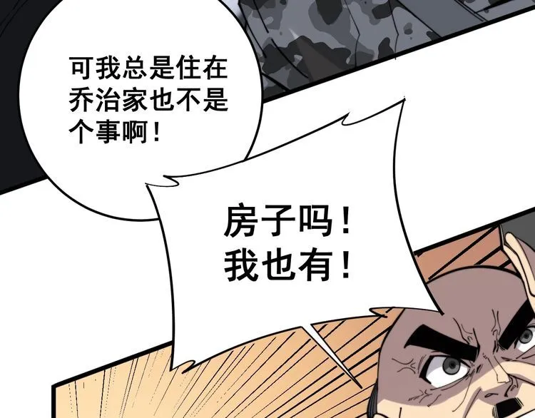 第175话 吃了啥你？ 第32页
