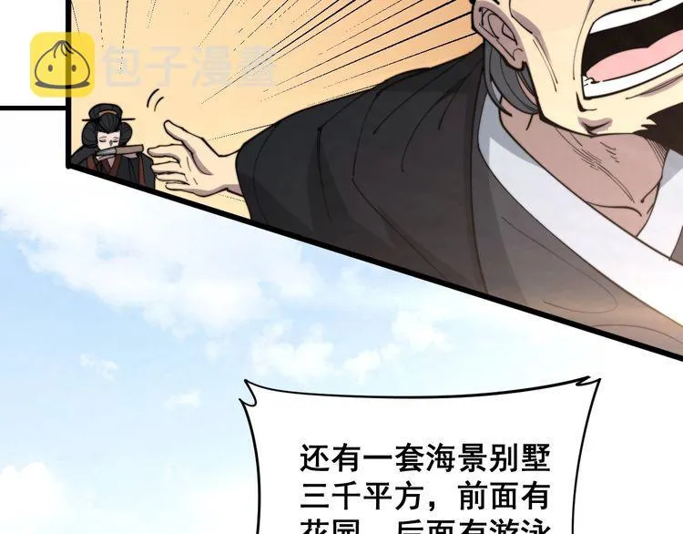 第175话 吃了啥你？ 第33页