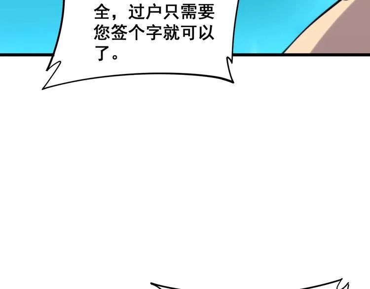 第175话 吃了啥你？ 第36页