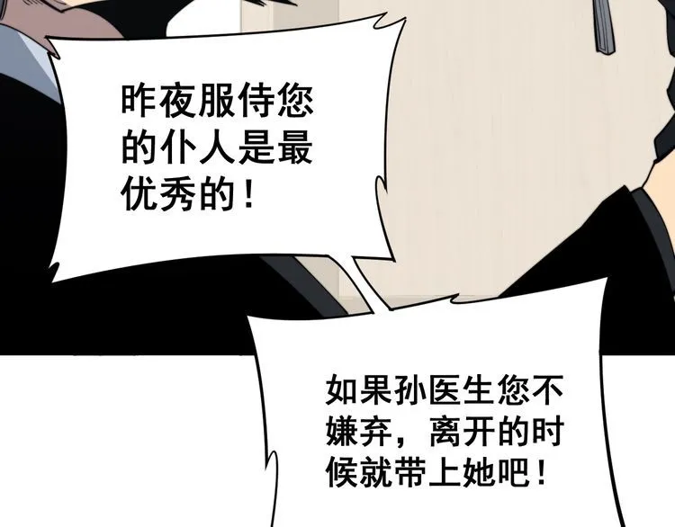 第175话 吃了啥你？ 第39页