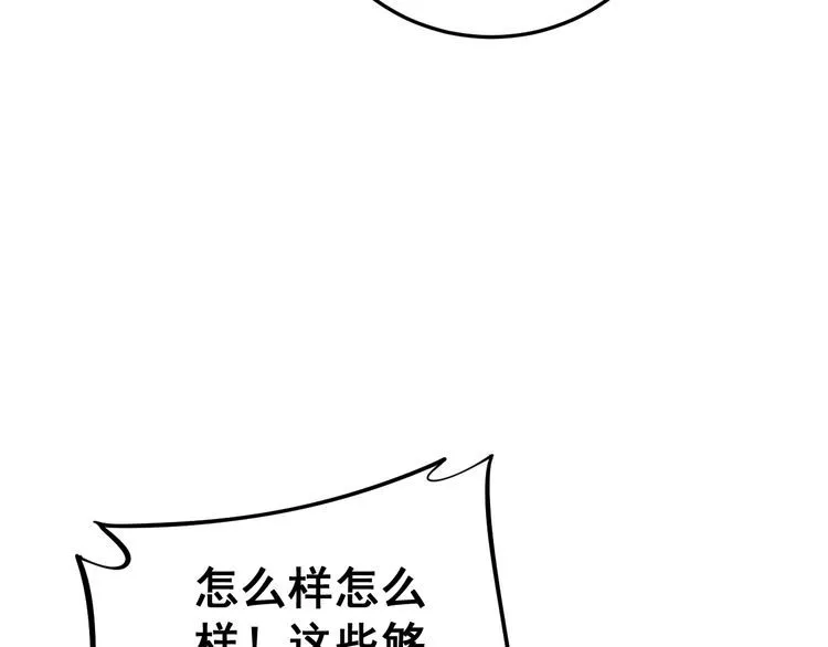 第175话 吃了啥你？ 第44页