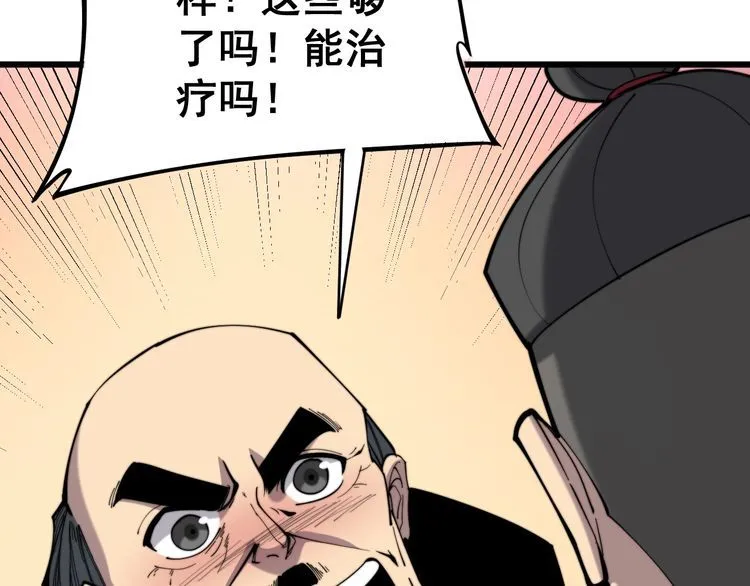 第175话 吃了啥你？ 第45页