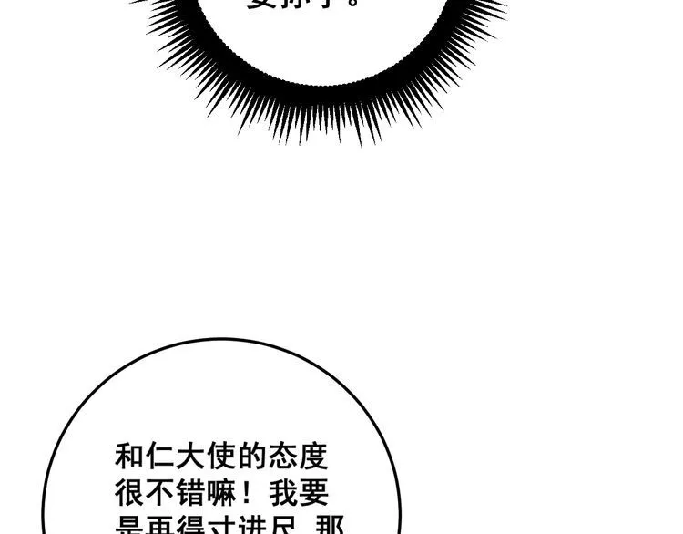 第175话 吃了啥你？ 第47页